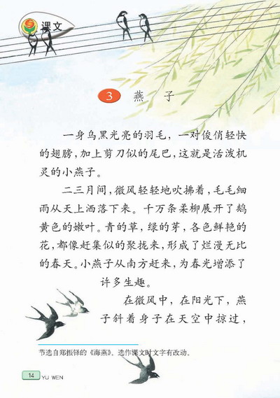 苏教版小学四年级语文下册燕子第0页