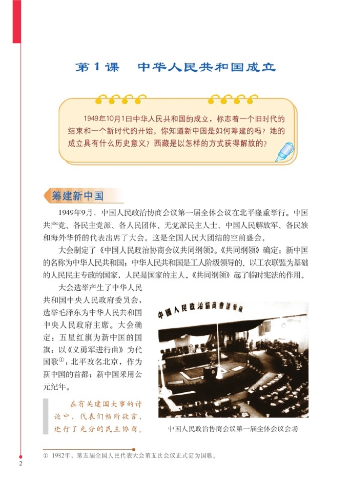 北师大版初中历史初二历史下册中华人民共和国成立第0页