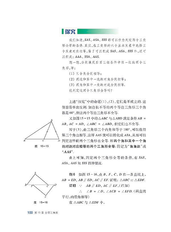 沪科版初中数学初二数学上册全等三角形第11页