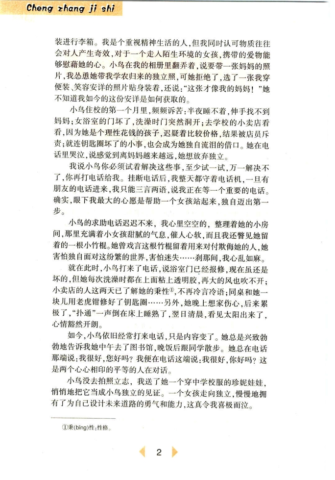 沪教版初中初一语文上册女孩独立第2页
