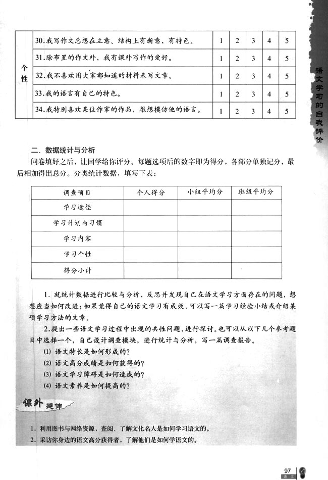 人教版高二语文必修3语文学习的自我评价第2页