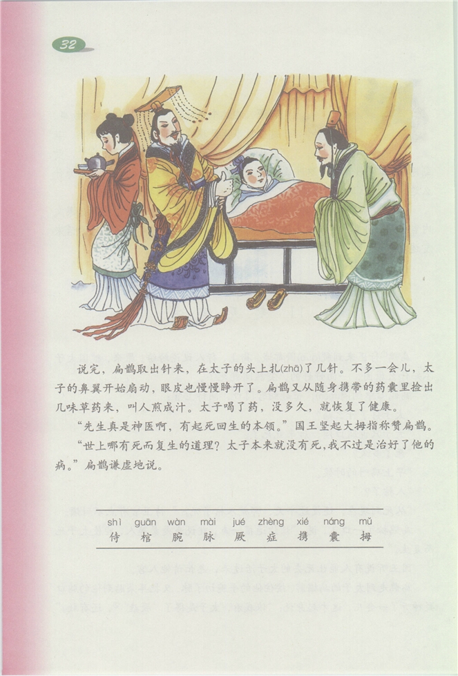 沪教版小学三年级语文下册3 “画鼻子”第45页