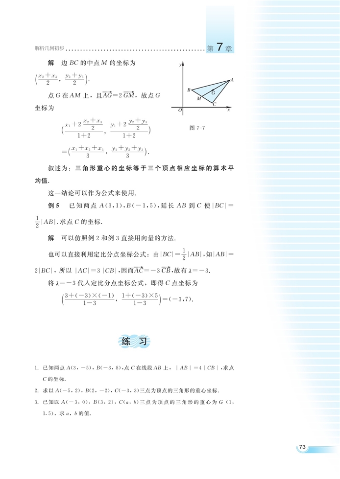 湘教版高中高二数学必修三点的坐标第4页