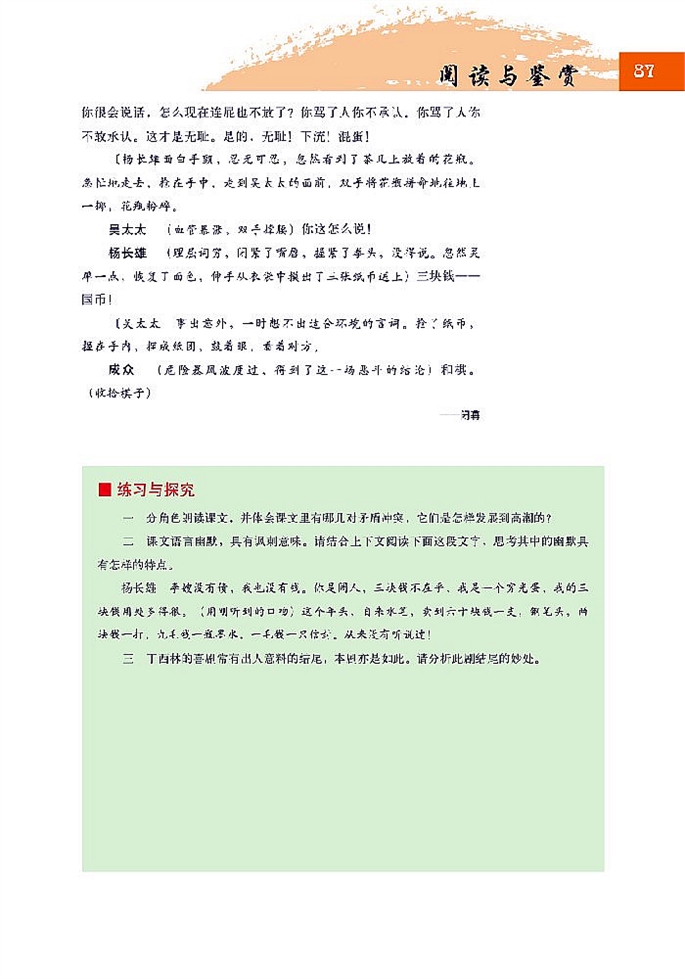 北师大版高中高三语文必修5三块钱国币第9页