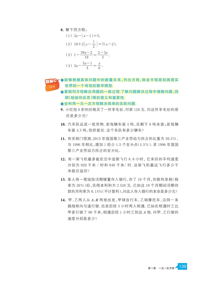 浙教版初中数学初一数学上册一元一次方程的应用第14页