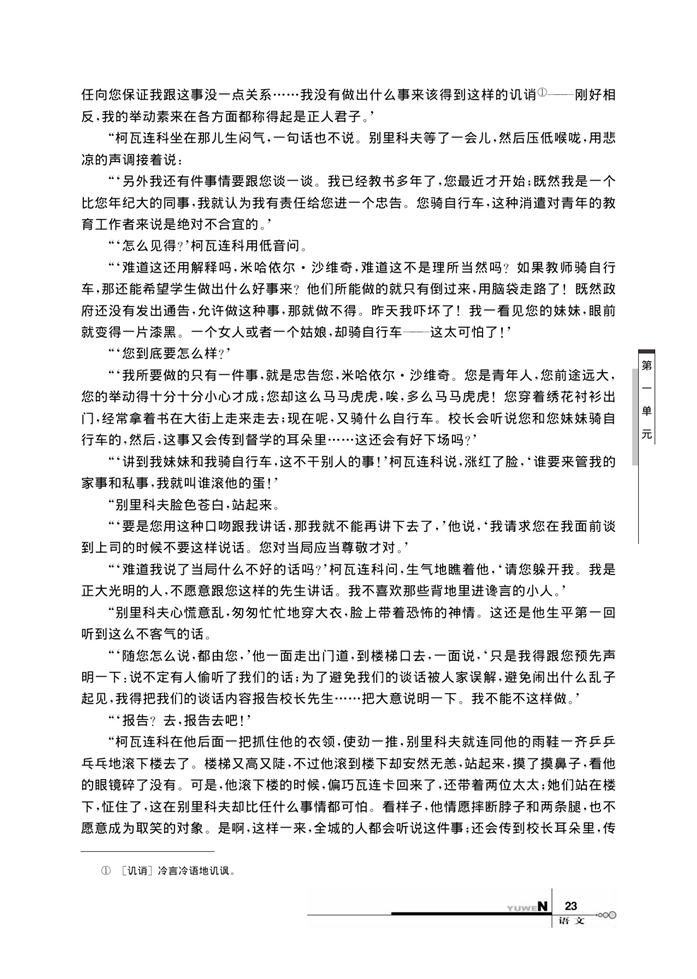 华师大版高中语文高三语文下册（试用本）套中人第6页