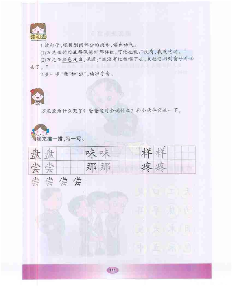 沪教版小学一年级语文下册李子的核第2页