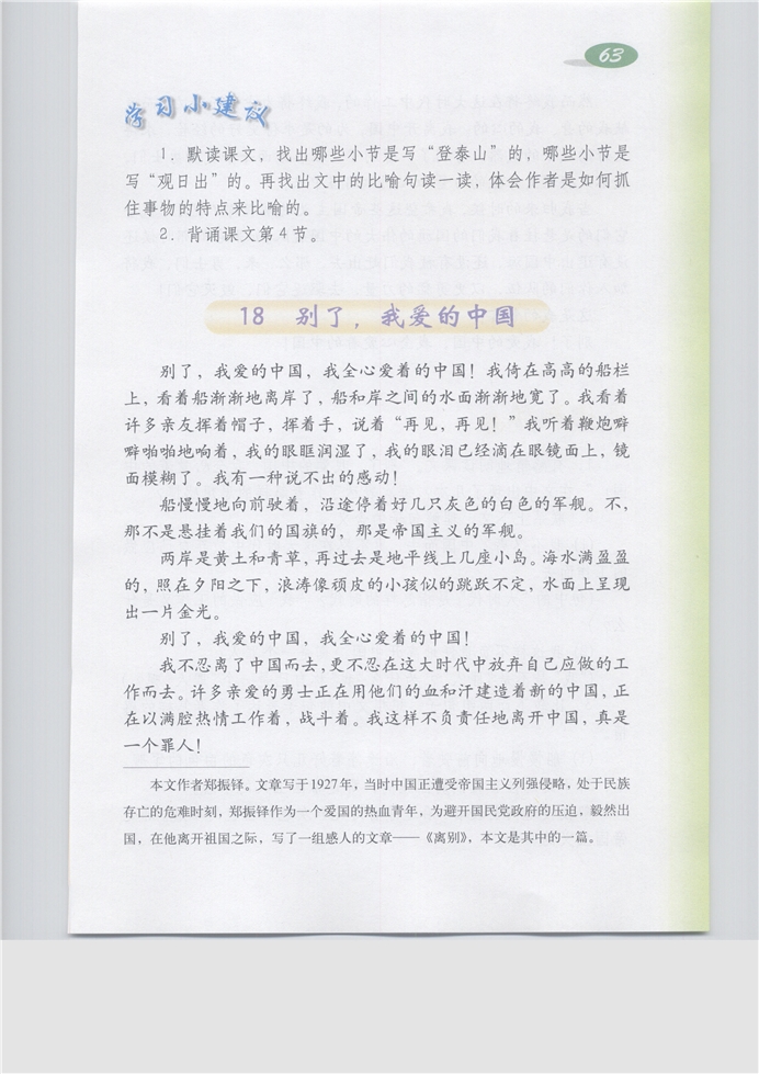 沪教版小学五年级语文下册别了，我爱的中国第0页