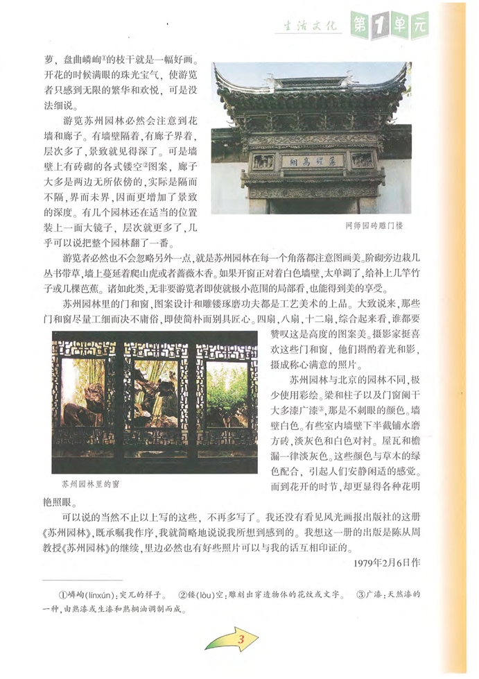 沪教版初中初三语文上册苏州园林第3页