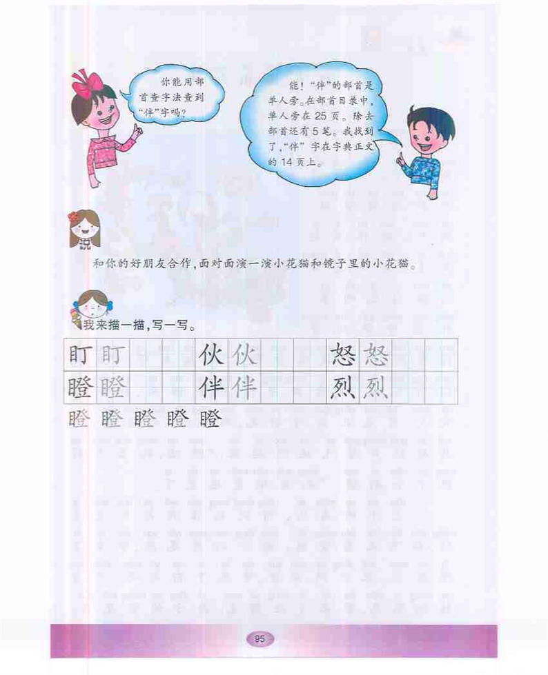 沪教版小学一年级语文下册小花猫照镜子第2页