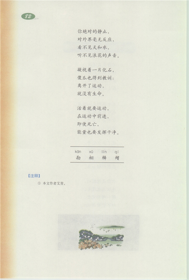 沪教版小学三年级语文下册鱼化石第1页