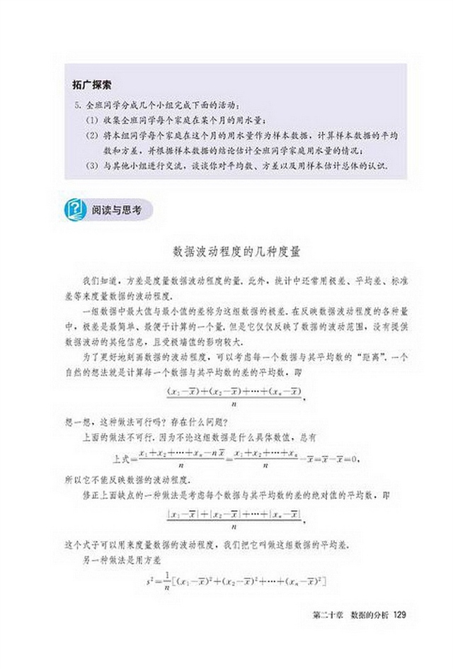 部编版八年级数学下册阅读与思考 数据波动程度的几种度量第0页