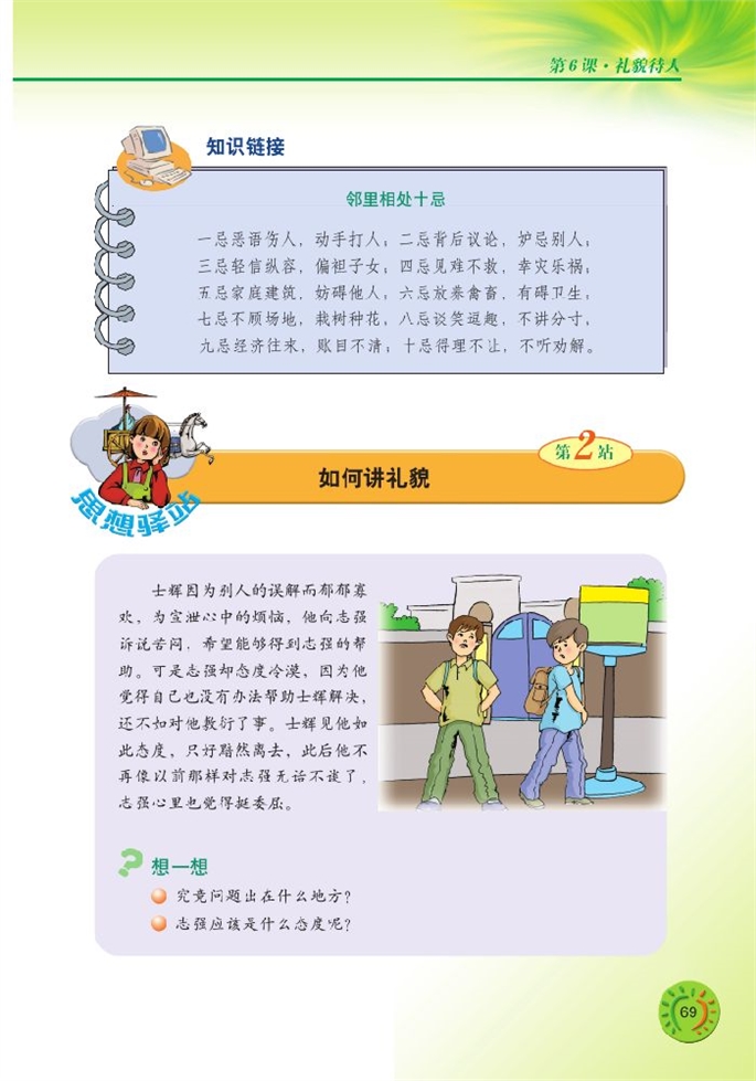 北师大版初中初一政治上册礼貌待人第3页