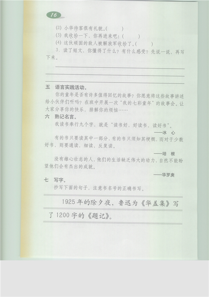 沪教版小学五年级语文下册综合练习1第2页