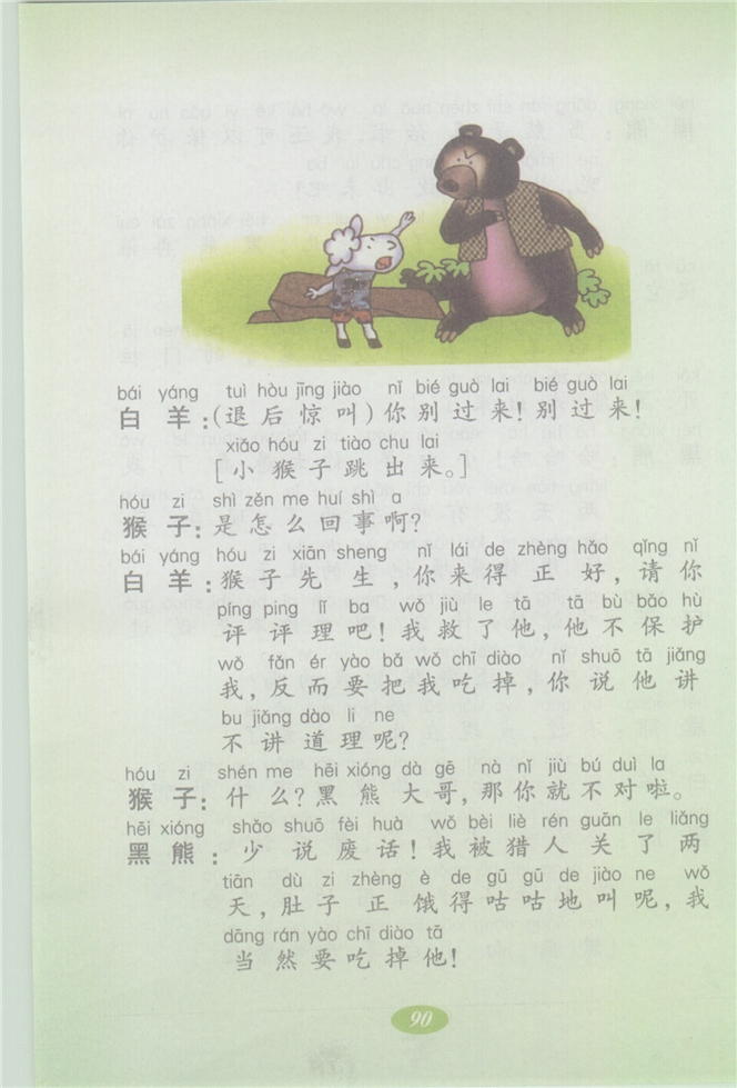 沪教版小学二年级语文上册聪明的猴子第2页