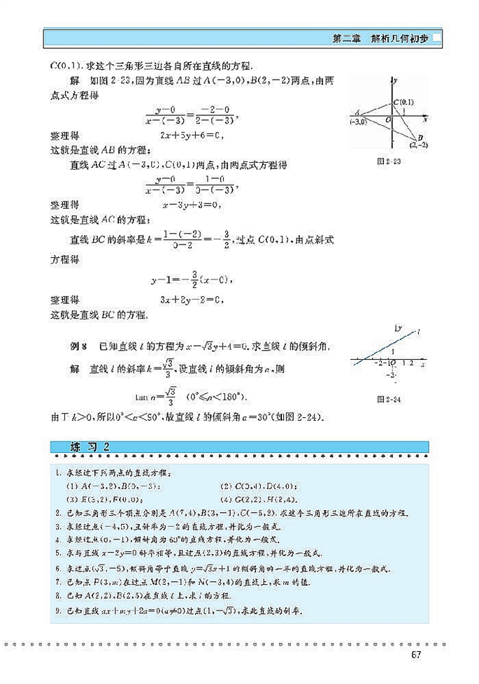 北师大版高中高一数学必修2直线与直线的方程第8页