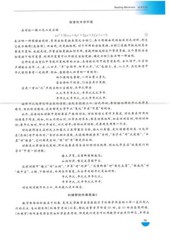 沪教版高中高三数学拓展2（文科、技艺）数学与文学第3页