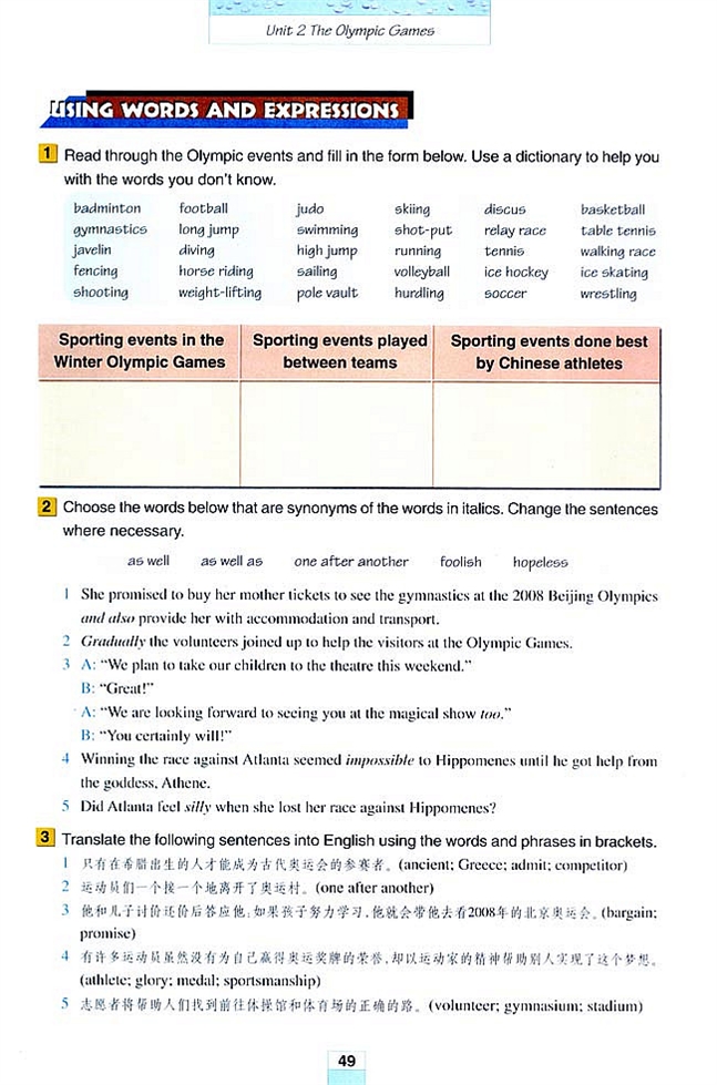 人教版高一英语必修二(2004)Unit 2 The Olympic Games第1页