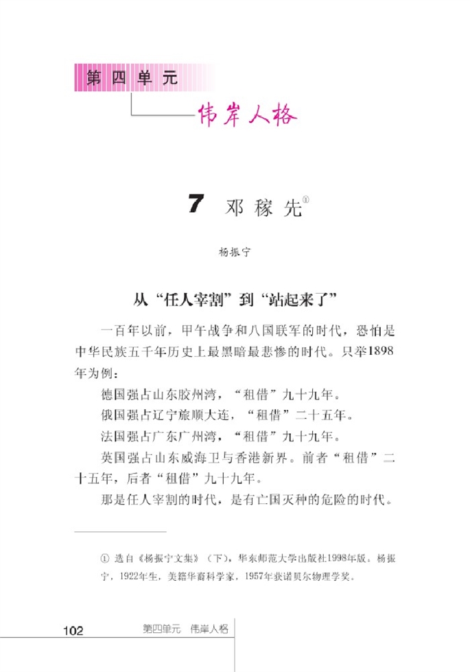 北师大版初中语文初一语文下册伟岸人格第0页