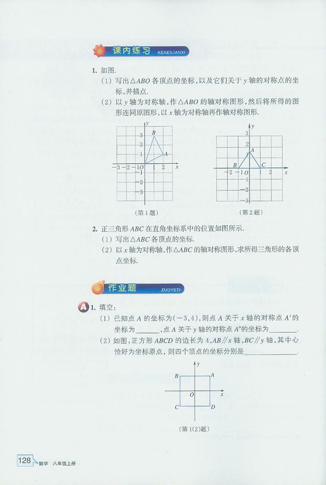 浙教版初中数学初二数学上册探索确定位置的方法第13页