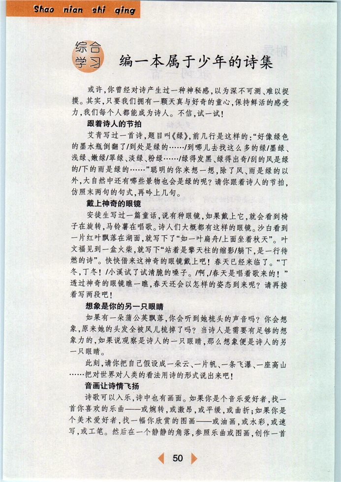 沪教版初中初一语文下册编一本属于少年的诗集第0页