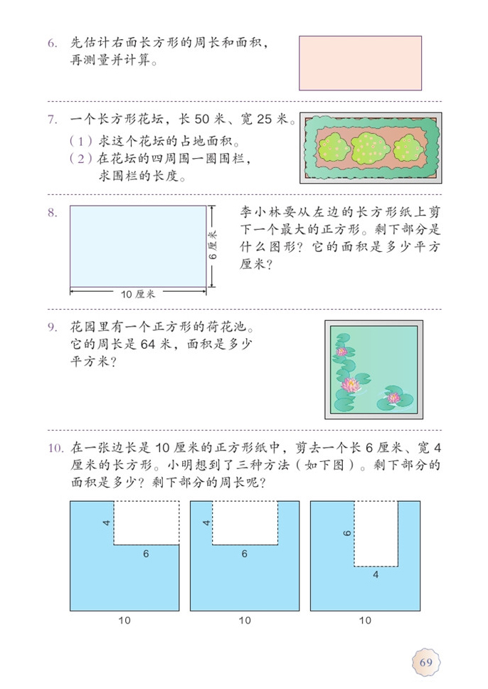 部编版三年级数学下册练习十五第1页