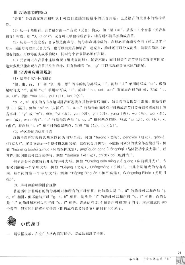 高三语文语言文字应用第一节　字音档案--汉字的注音方法第5页