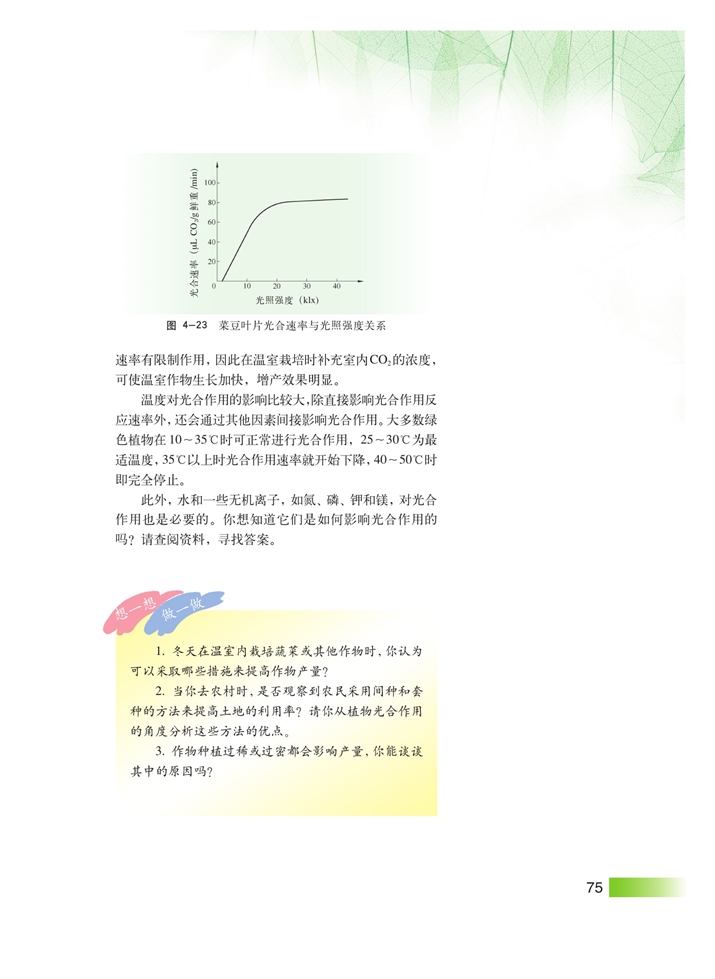 沪科版高中高一生命科学生命科学（第一册）光合作用第12页