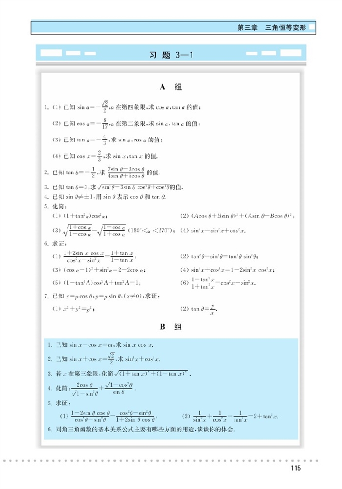 北师大版高中高二数学必修4同三角函数的基本关系第4页