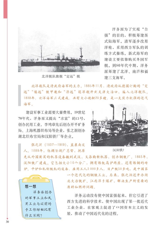 北师大版初中历史初二历史上册近代工业的兴起第2页