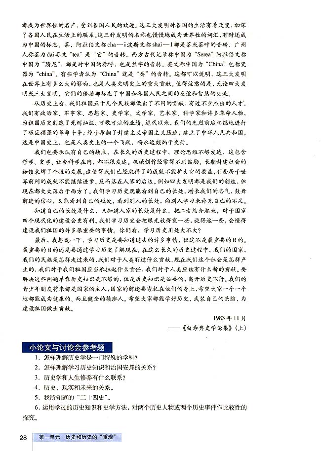 人教版高三历史选修五探究活动课一 我们身边的历史学第4页