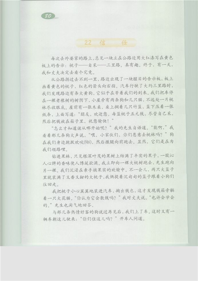 沪教版小学五年级语文下册信任第0页