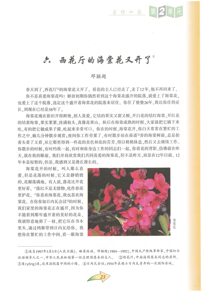 沪教版初中初三语文上册西花厅的海棠花又开了第0页