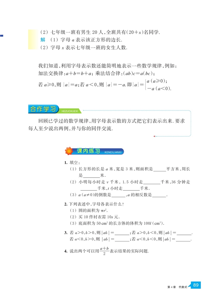 浙教版初中数学初一数学上册用字母表示数第1页