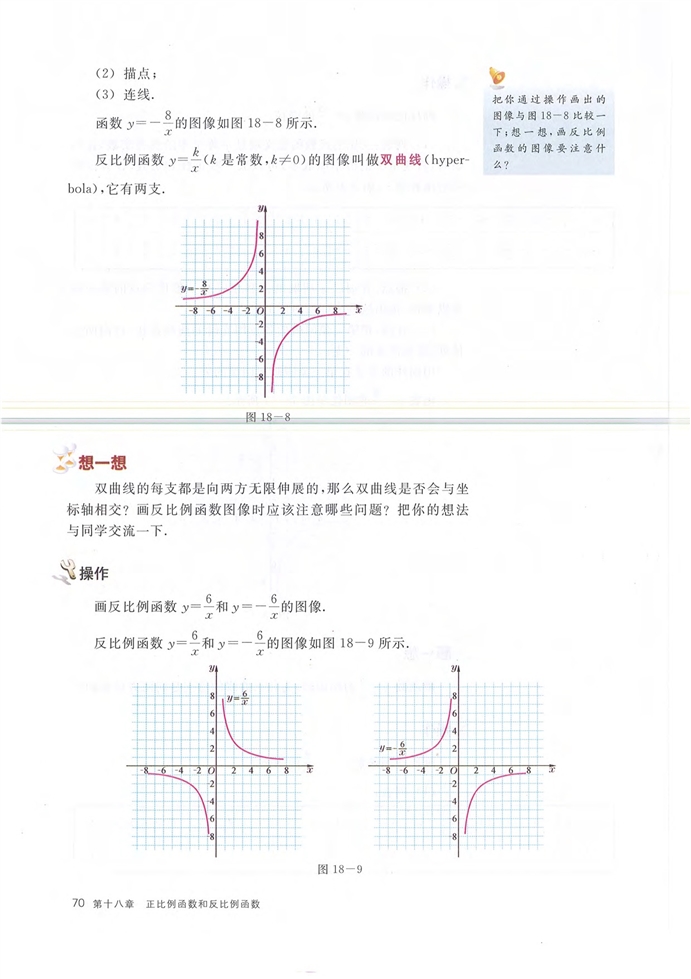 沪教版初中数学初二数学上册反比例函数第4页