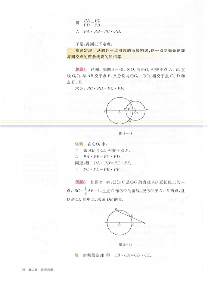 沪教版初中数学初三数学下册与圆有关的角及比例线段第12页