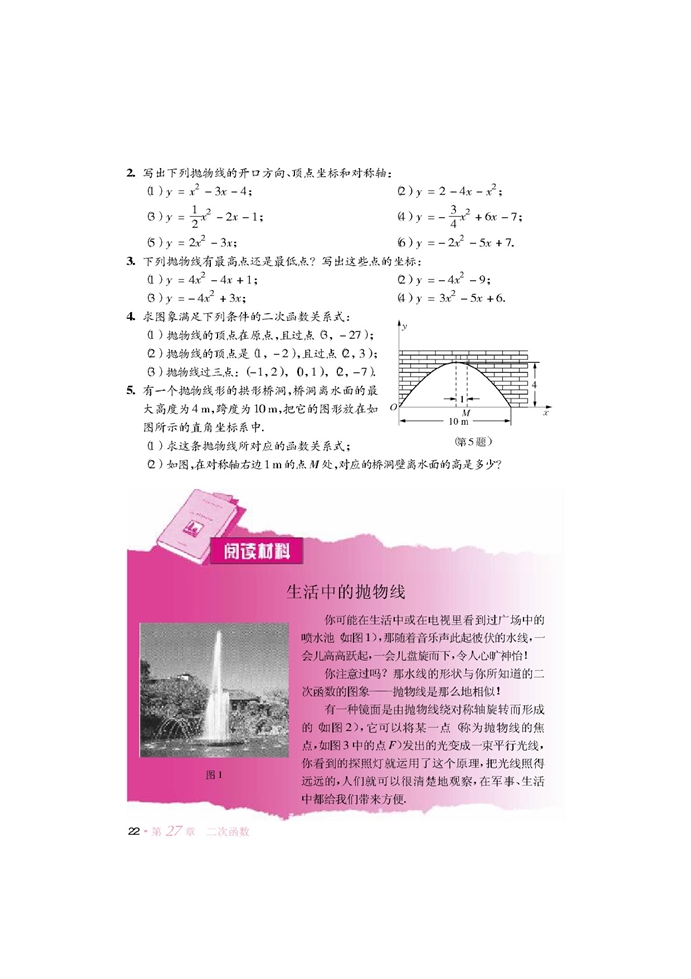 华师大版初中数学初三数学下册二次函数的图像与性质第17页
