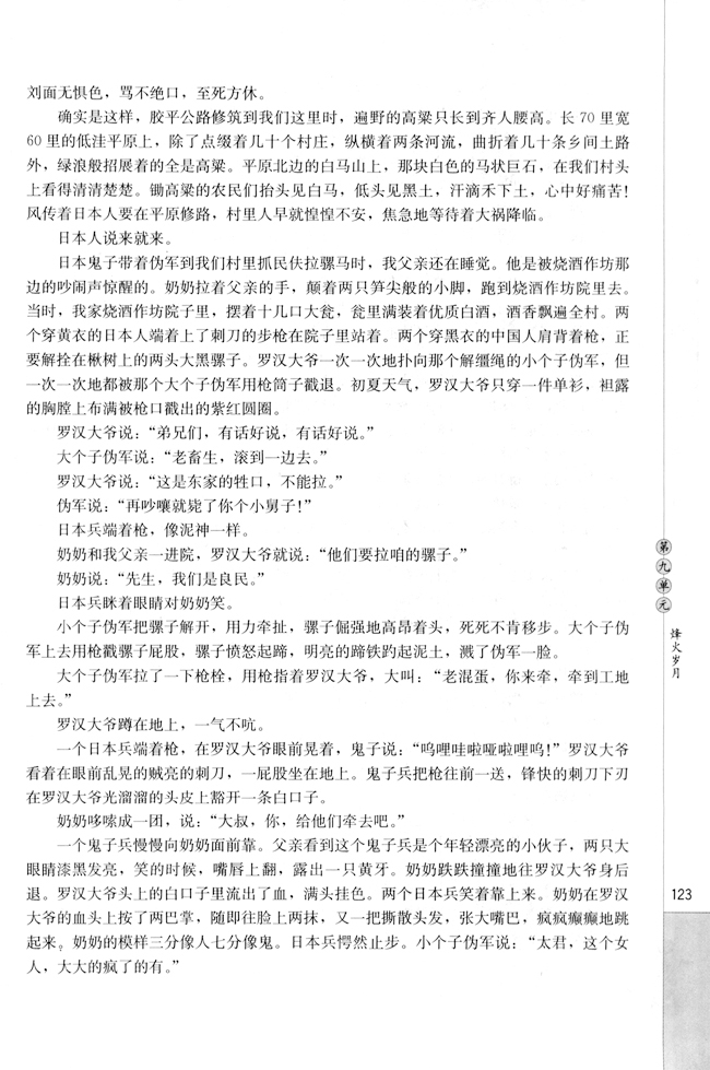 高三语文中国小说欣赏18. 《红高粱》第2页