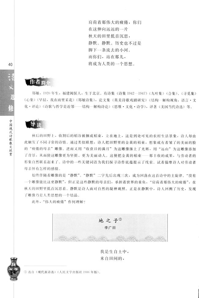 高三语文中国现代诗歌散文欣赏地之子  李广田第0页