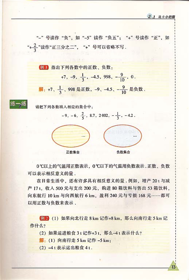 苏科版初中初一数学上册比0小的数第1页