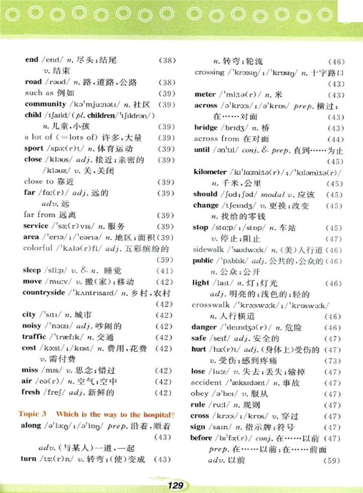 仁爱版初中初一英语下册各单元词汇表第4页