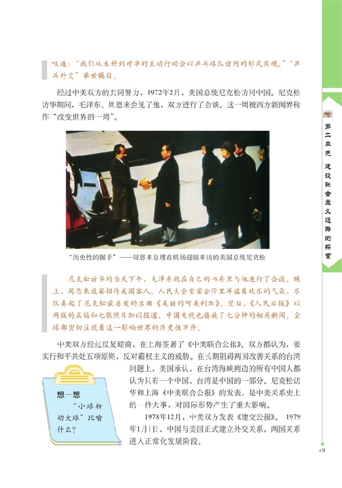 北师大版初中历史初二历史下册新中国走向世界舞台第2页