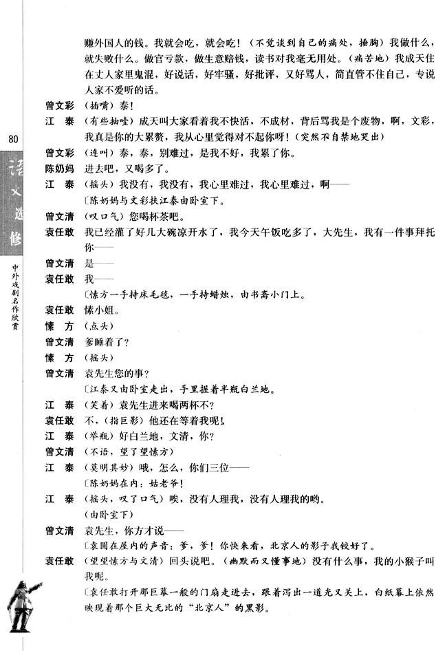 高三语文中外戏剧名作欣赏第七单元　曹禺与《北京人》第5页