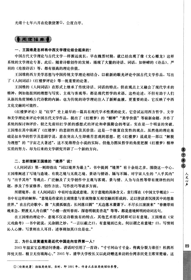 高三语文中国文化经典研读人境庐诗草自序  黄遵宪第1页