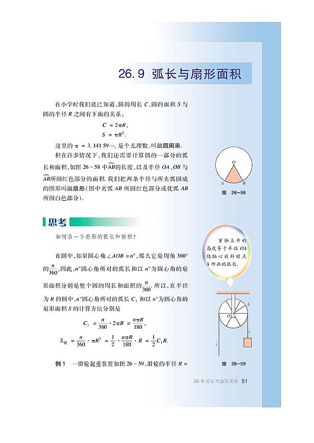 沪科版初中数学初三数学下册正多边形与圆第12页