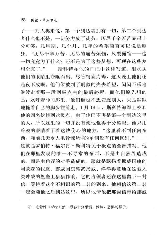 人教版七年级语文下册21　伟大的悲剧第2页