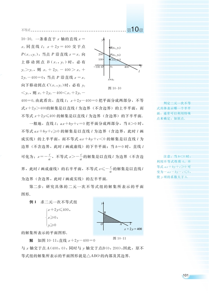 湘教版高中高二数学必修四简单线性规划第1页