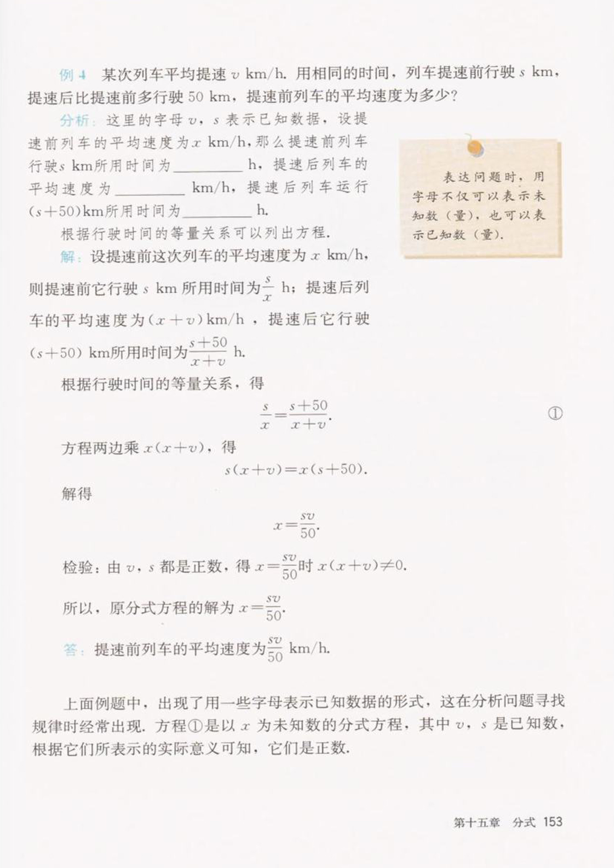部编版八年级数学上册15.3 分式方程第4页
