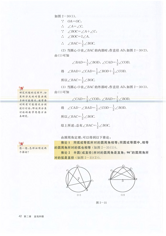 沪教版初中数学初三数学下册与圆有关的角及比例线段第2页