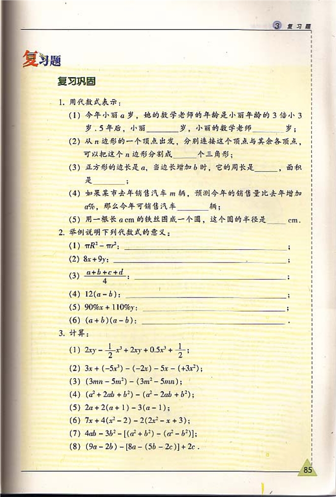 苏科版初中初一数学上册复习题第0页
